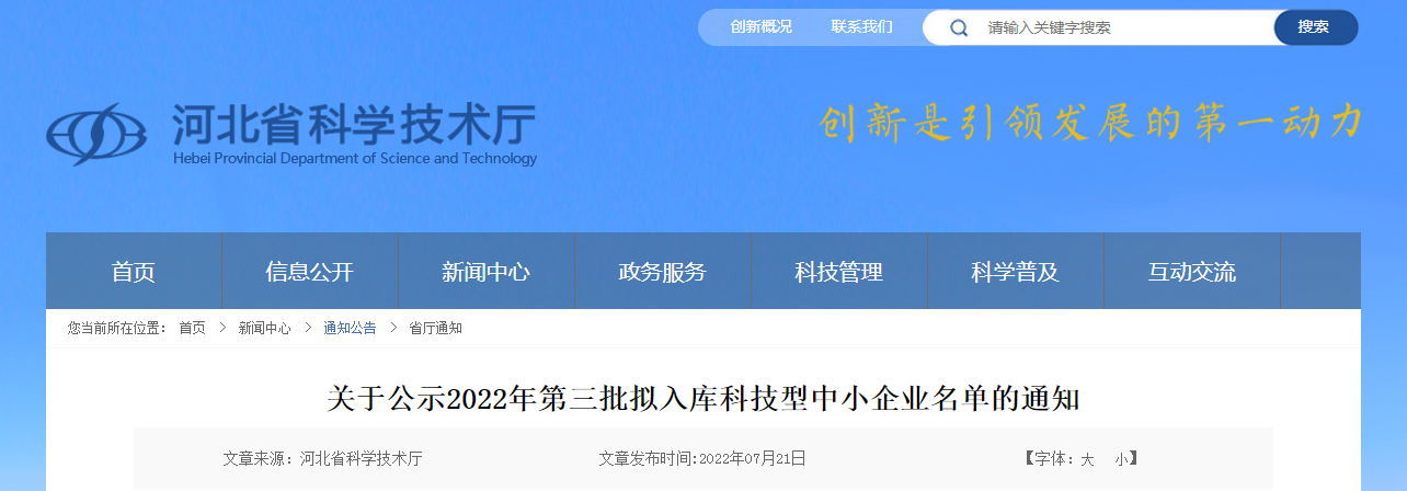 關于公示2022年第三批擬入庫科技型中小企業(yè)名單的通知