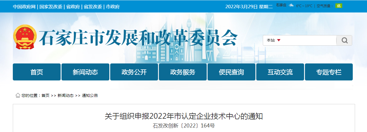 關(guān)于組織申報2022年市認定企業(yè)技術(shù)中心的通知