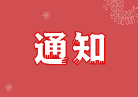 關(guān)于開展2022年第一批省級(jí)“專精特新”中小企業(yè)認(rèn)定工作的通知